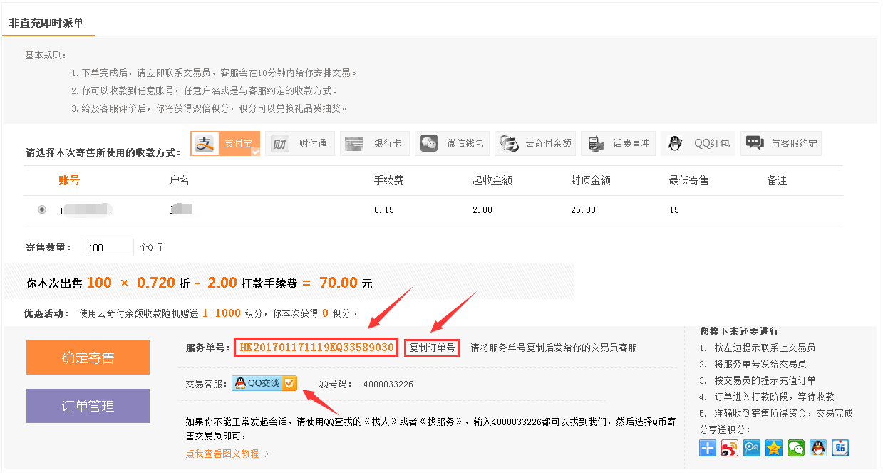 Q幣轉(zhuǎn)支付寶紅包教程 如何通過(guò)云奇付實(shí)現(xiàn)Q幣變現(xiàn)